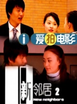 欧美《做爰》